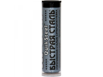 Супершпатлевка «Быстрая сталь» QuikSteel